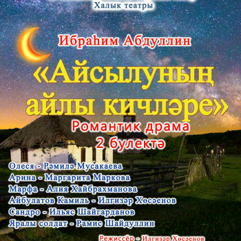 Фестиваль-марафон любительских театров Республики Башкортостан