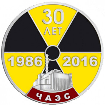 Мероприятие к 30-летию аварии на Чернобыльской АЭС