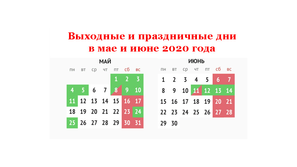 В башкирии какие дни отдыхаем. Праздничные дни в мае 2020 года. Выходные и праздничные 2020. Выходные в июне. Праздничные дни в июне 2020.
